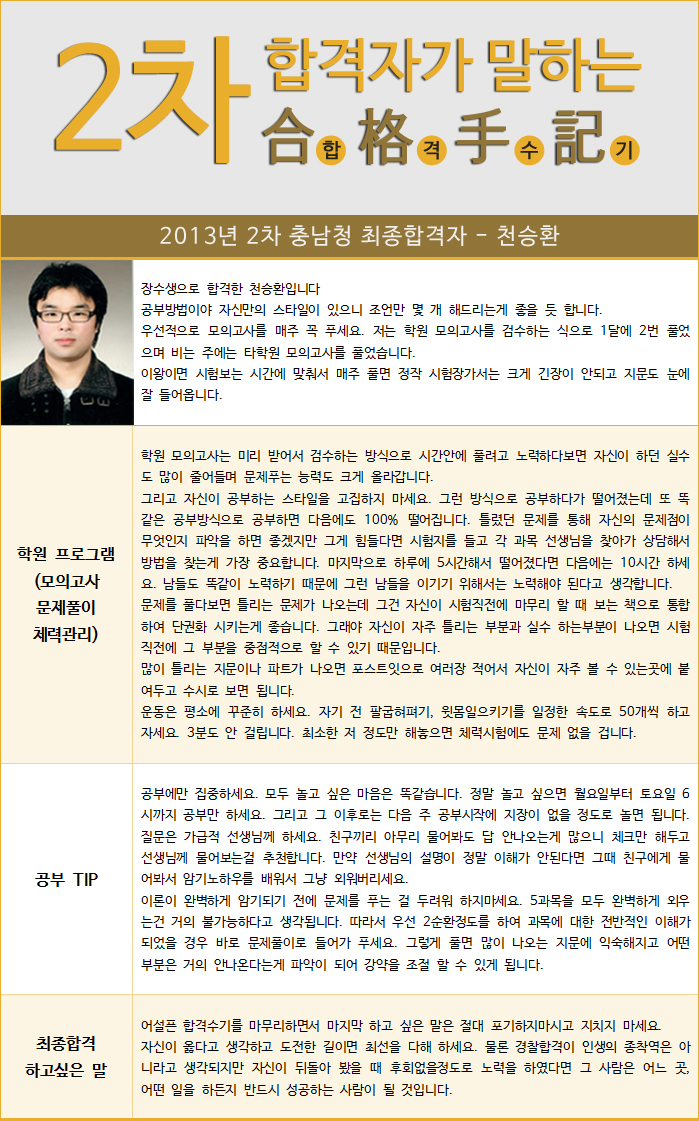 합격자수기_천승환.jpg