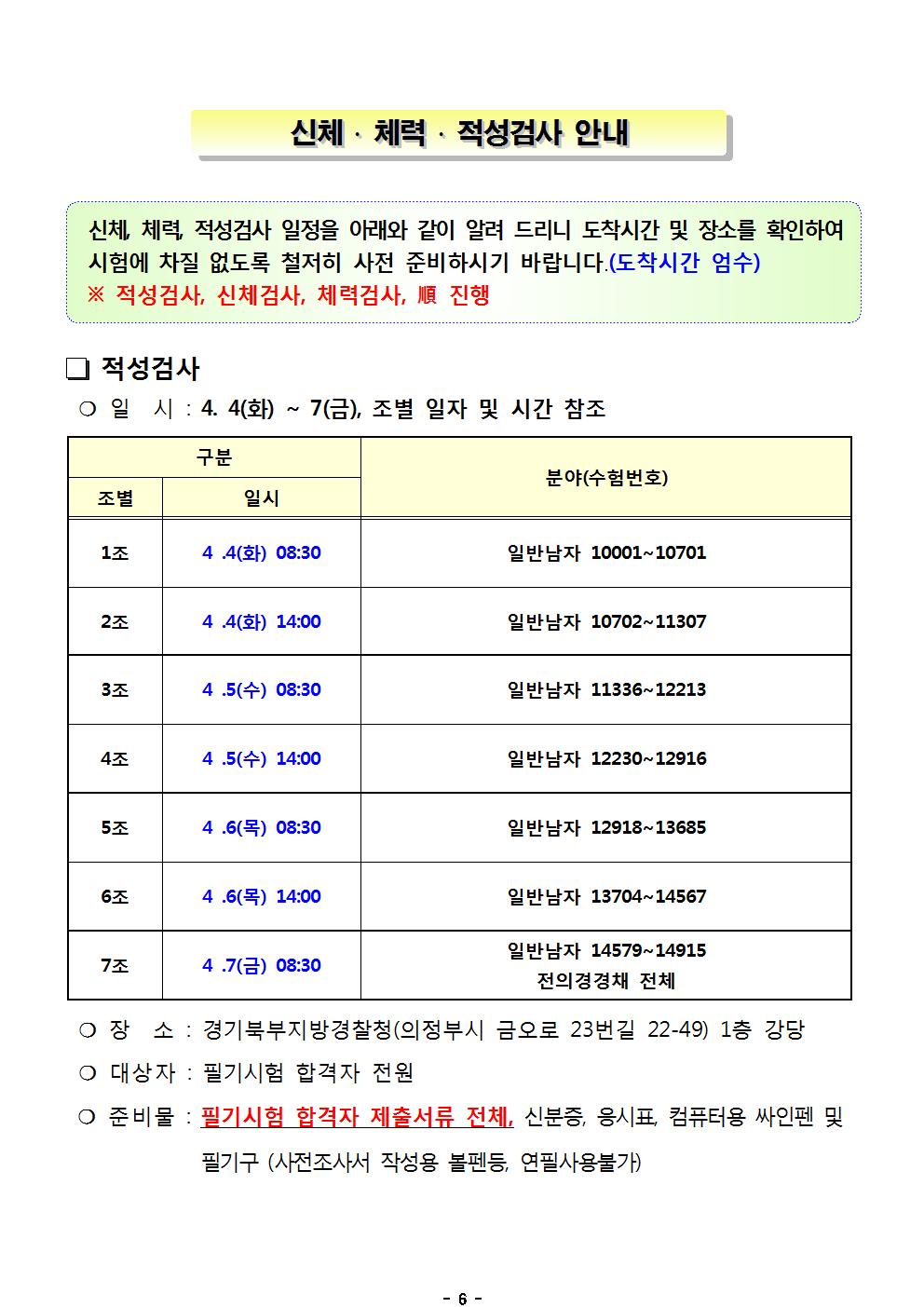 경기북부청 필기시험 합격자 공고-0006.jpg