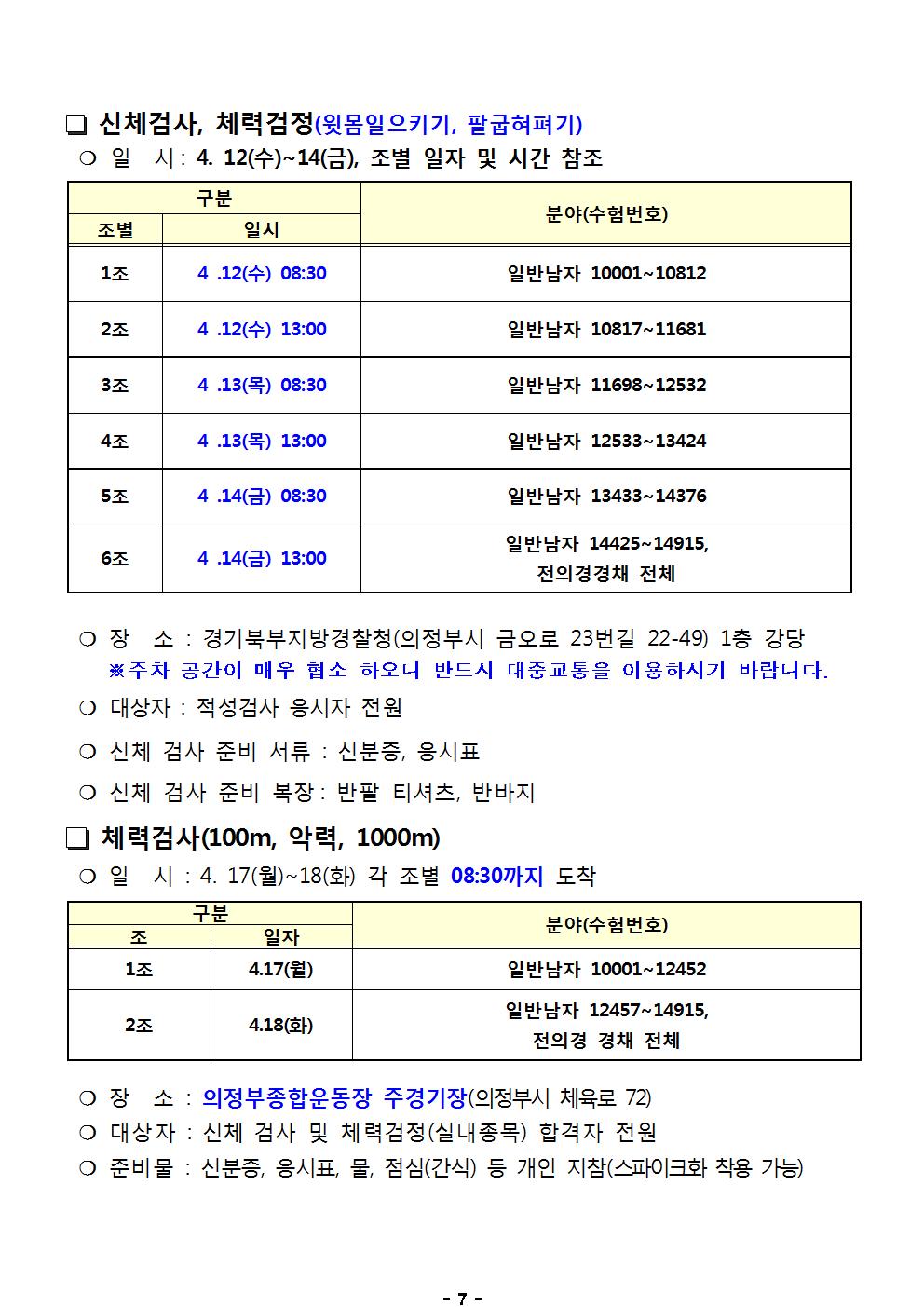 경기북부청 필기시험 합격자 공고-0007.jpg