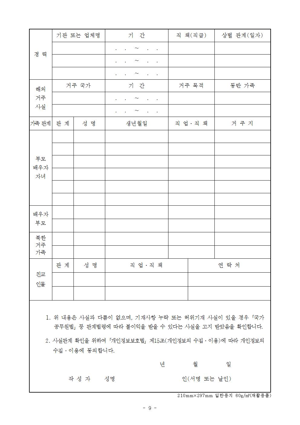 순경 필기시험 합격자발표 공고문(2017-1차)009.jpg