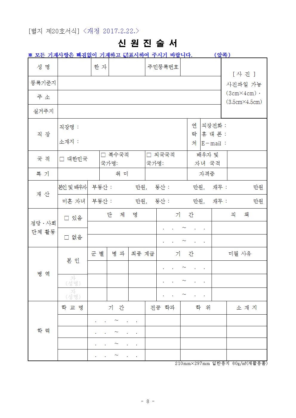 순경 필기시험 합격자발표 공고문(2017-1차)008.jpg