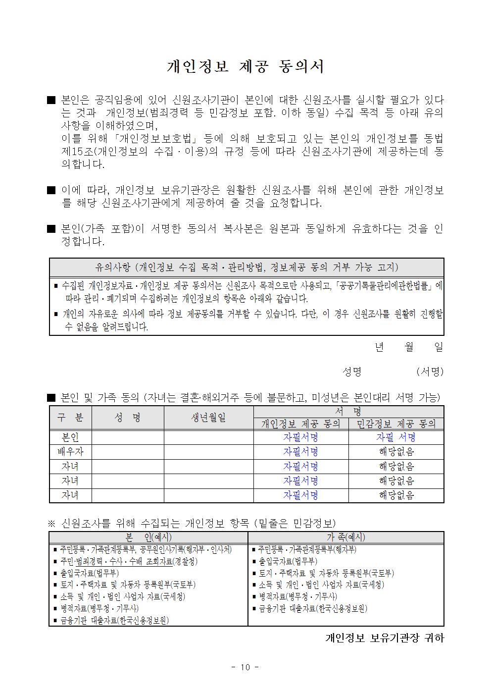 순경 필기시험 합격자발표 공고문(2017-1차)010.jpg