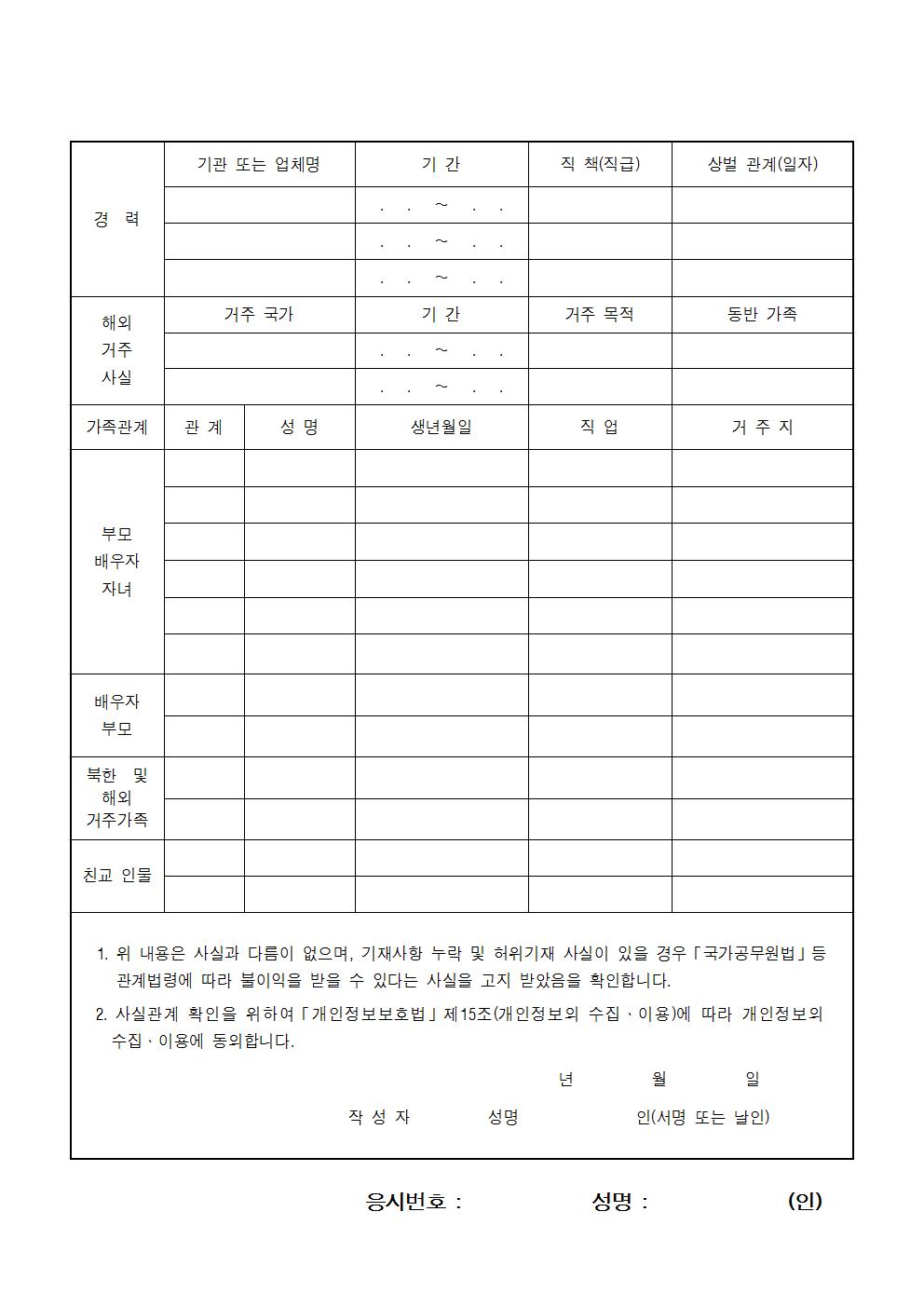 2017년 제1차 필기시험 합격자 제출서류 안내003.jpg