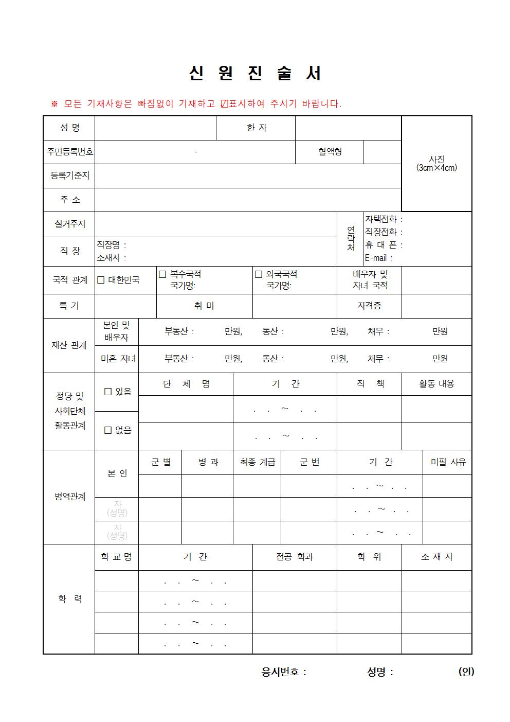 2017년 제1차 필기시험 합격자 제출서류 안내002.jpg