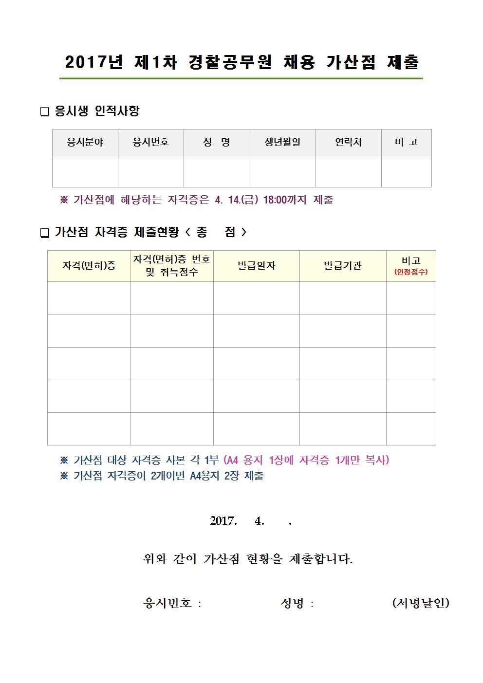 2017년 제1차 필기시험 합격자 제출서류 안내007.jpg