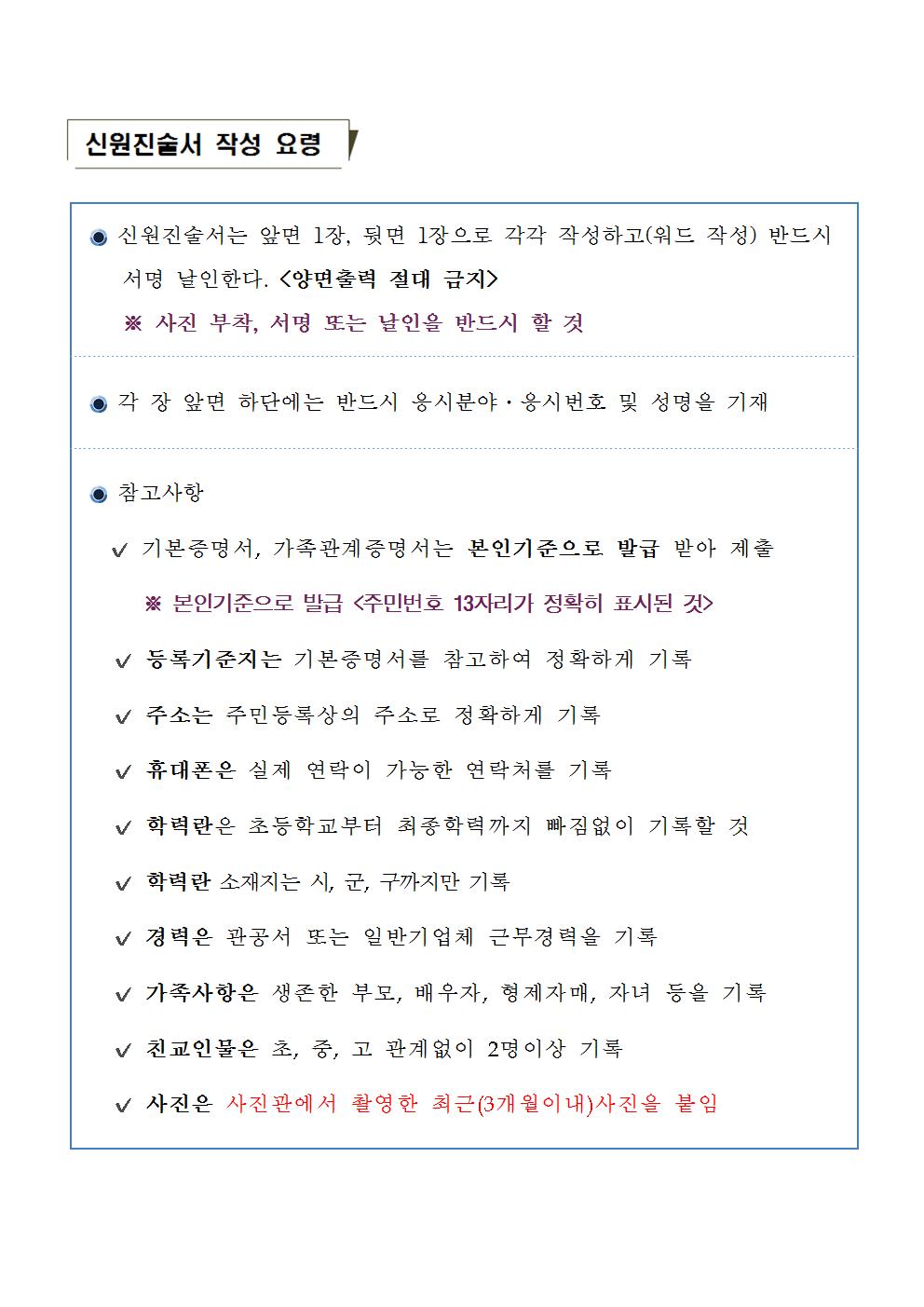 2017년 제1차 필기시험 합격자 제출서류 안내005.jpg