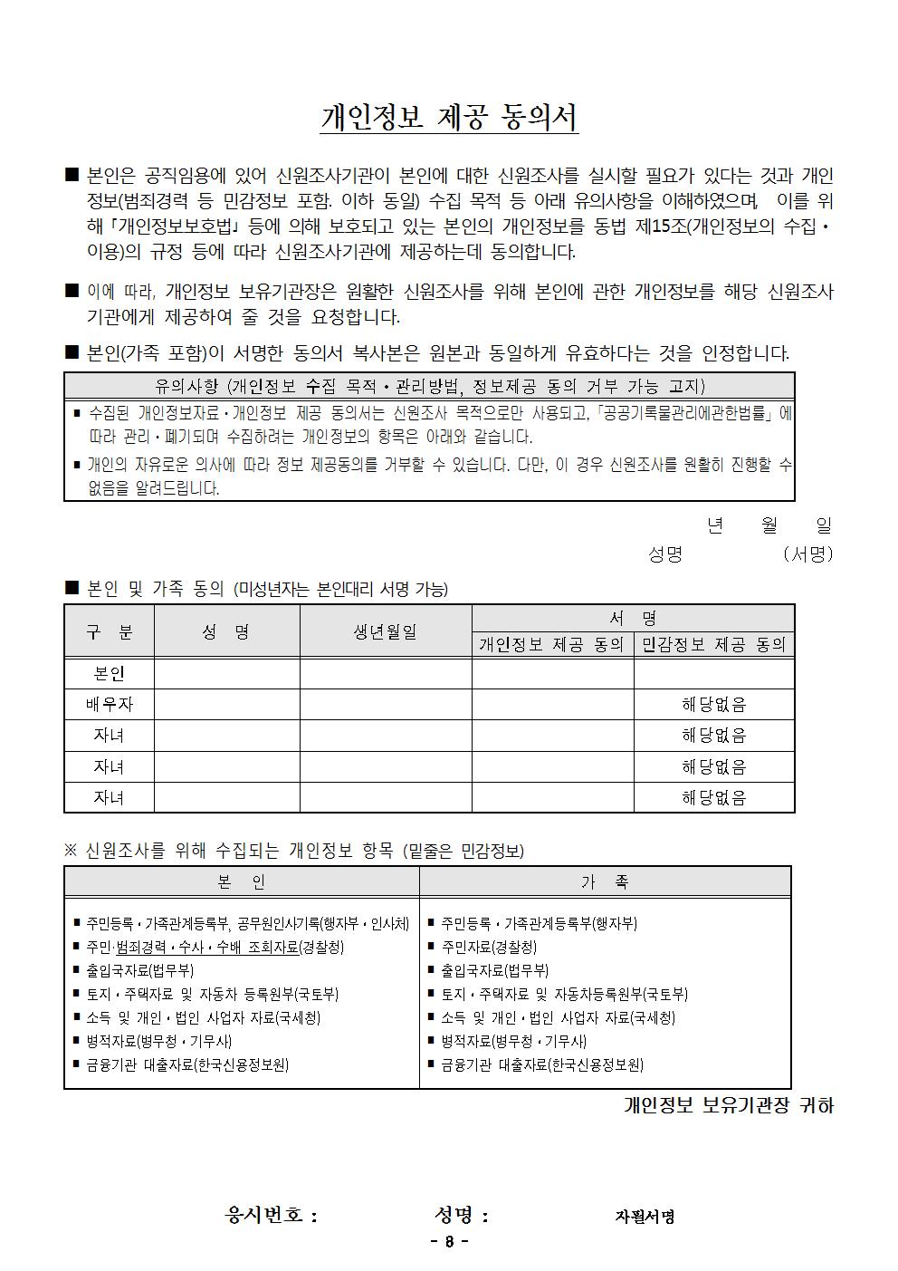 2017년+제1차+경찰공무원+필기시험+합격자+공고문008.jpg