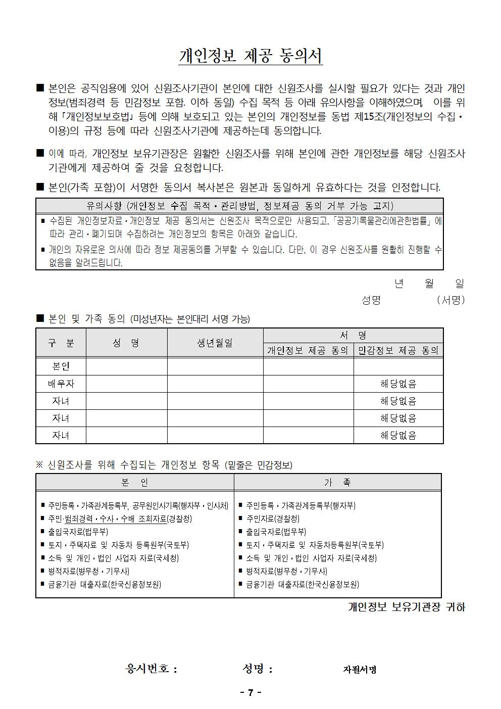 2017년+제1차+경찰공무원+필기시험+합격자+공고문007.jpg