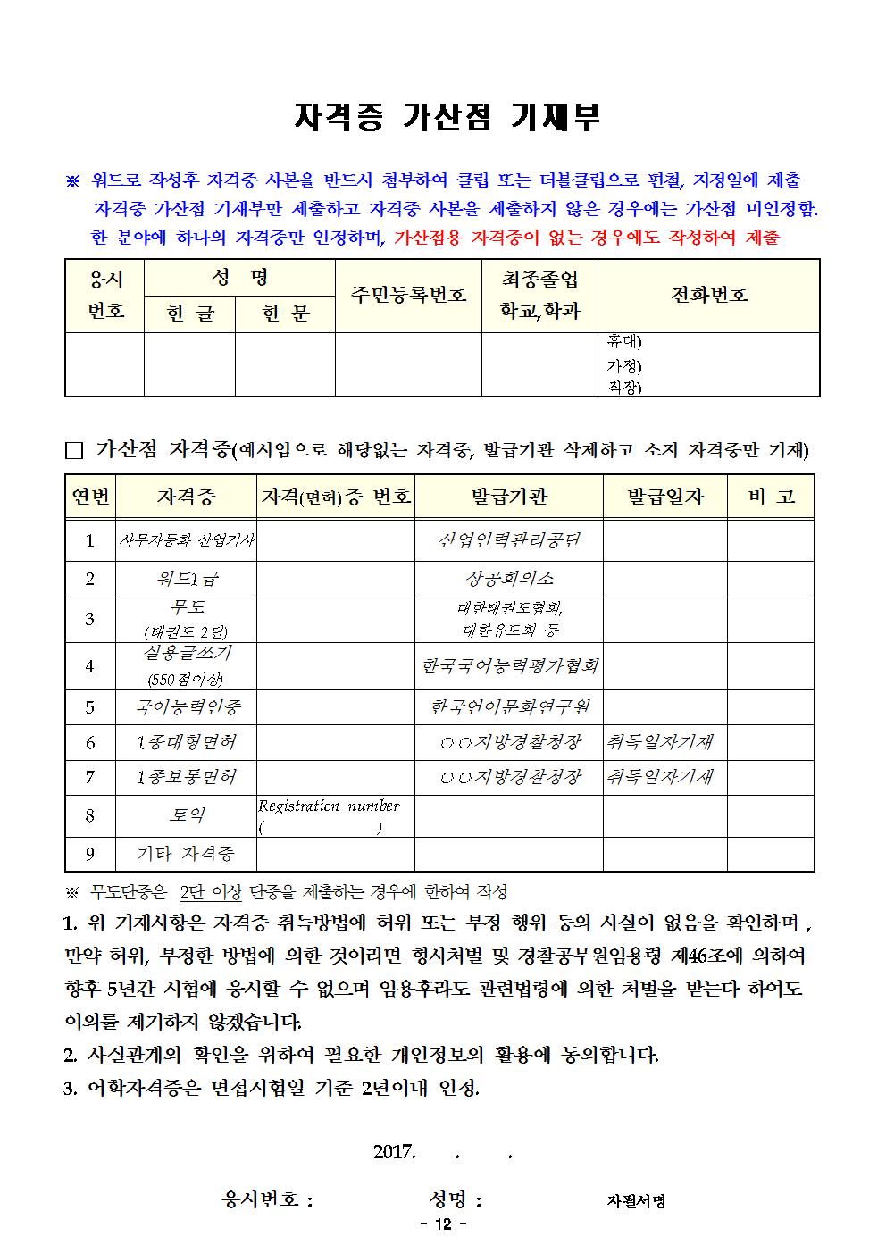 2017년+제1차+경찰공무원+필기시험+합격자+공고문012.jpg