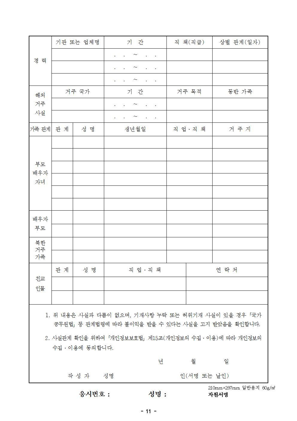 2017년+제1차+경찰공무원+필기시험+합격자+공고문011.jpg