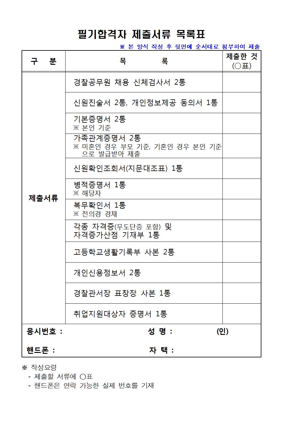 2017년 제1차 경찰공무원(순경) 시험 필기시험 합격자 공고(제주청)006.jpg