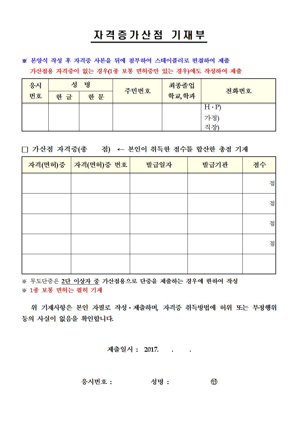 2017년 제1차 경찰공무원(순경) 시험 필기시험 합격자 공고(제주청)012.jpg