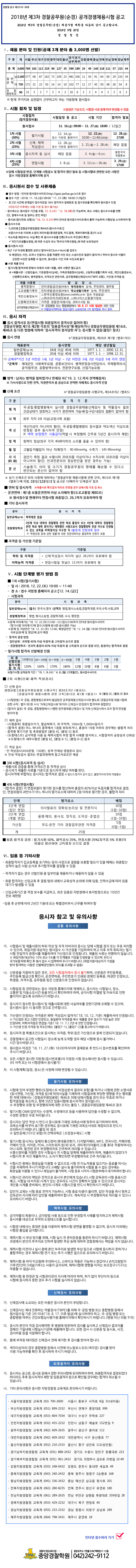 2018+3차+채용공고+공지사항.png