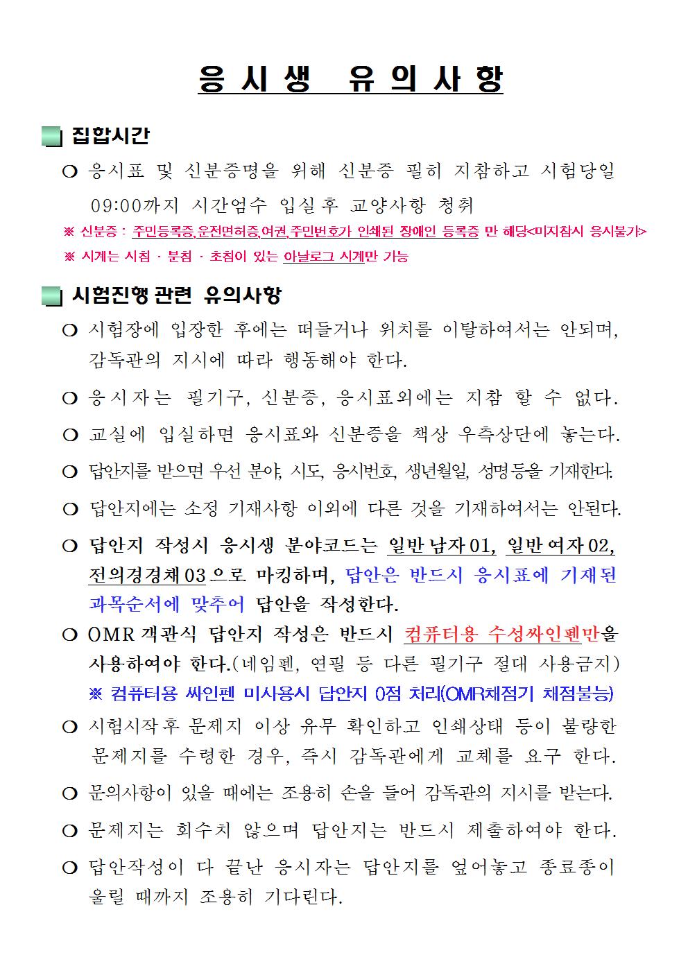 광주청 시험장소공고002.jpg