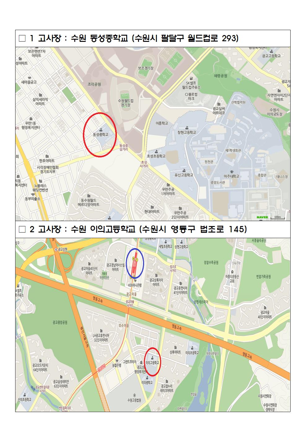 경기남부청 시험장소공고005.jpg