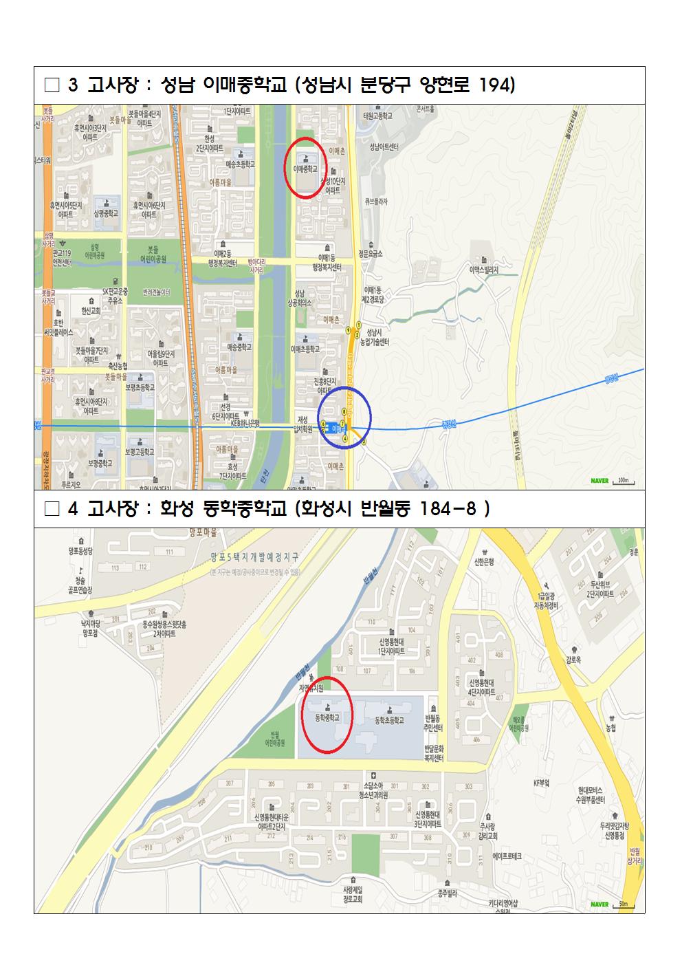 경기남부청 시험장소공고006.jpg