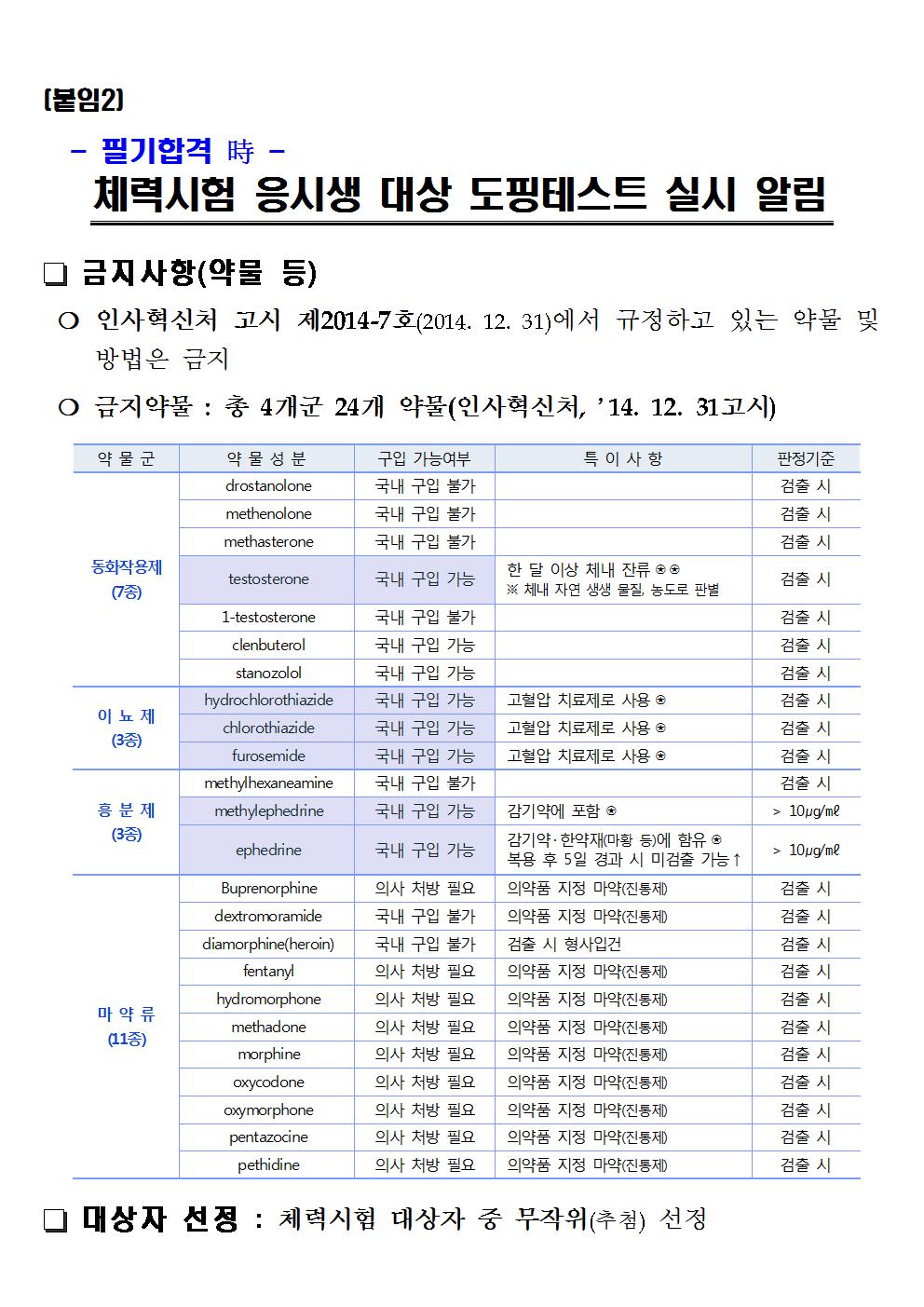 경기남부청 시험장소공고012.jpg