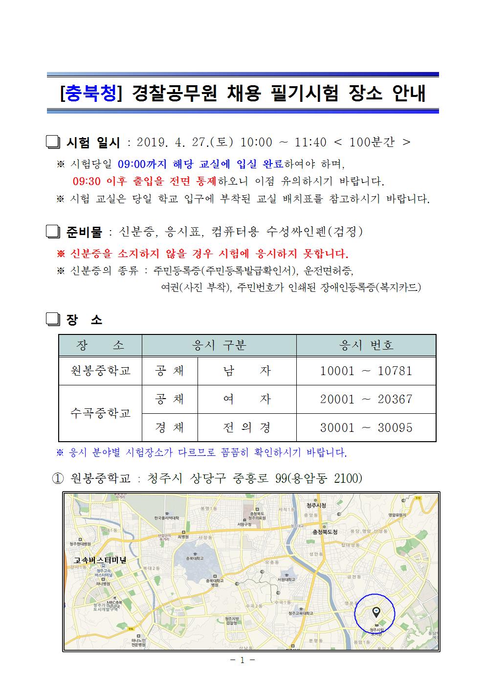 충북청 시험장소공고001.jpg