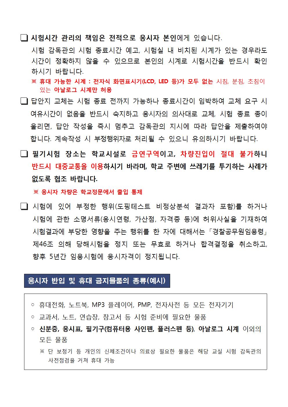 경기북부청 필기시험 장소안내003.jpg