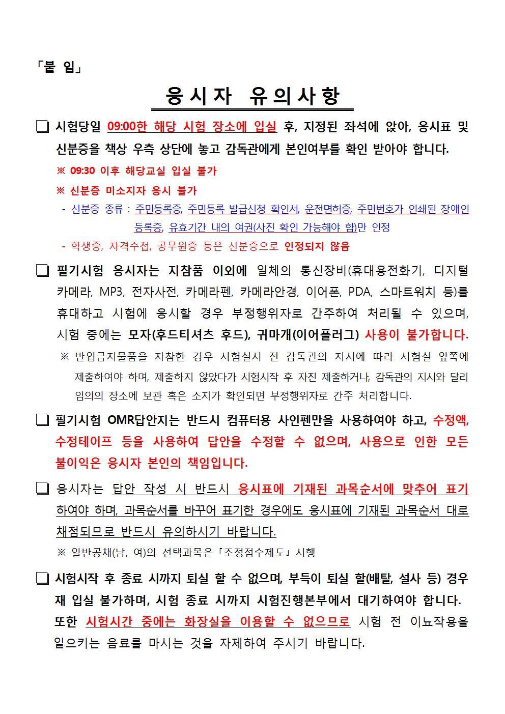 경기북부청 필기시험 장소안내002.jpg