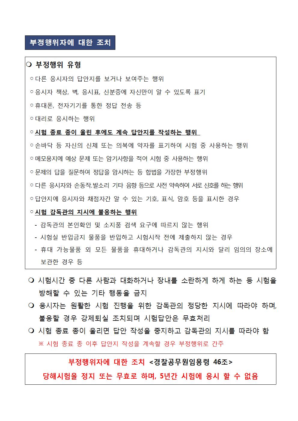 경기북부청 필기시험 장소안내004.jpg