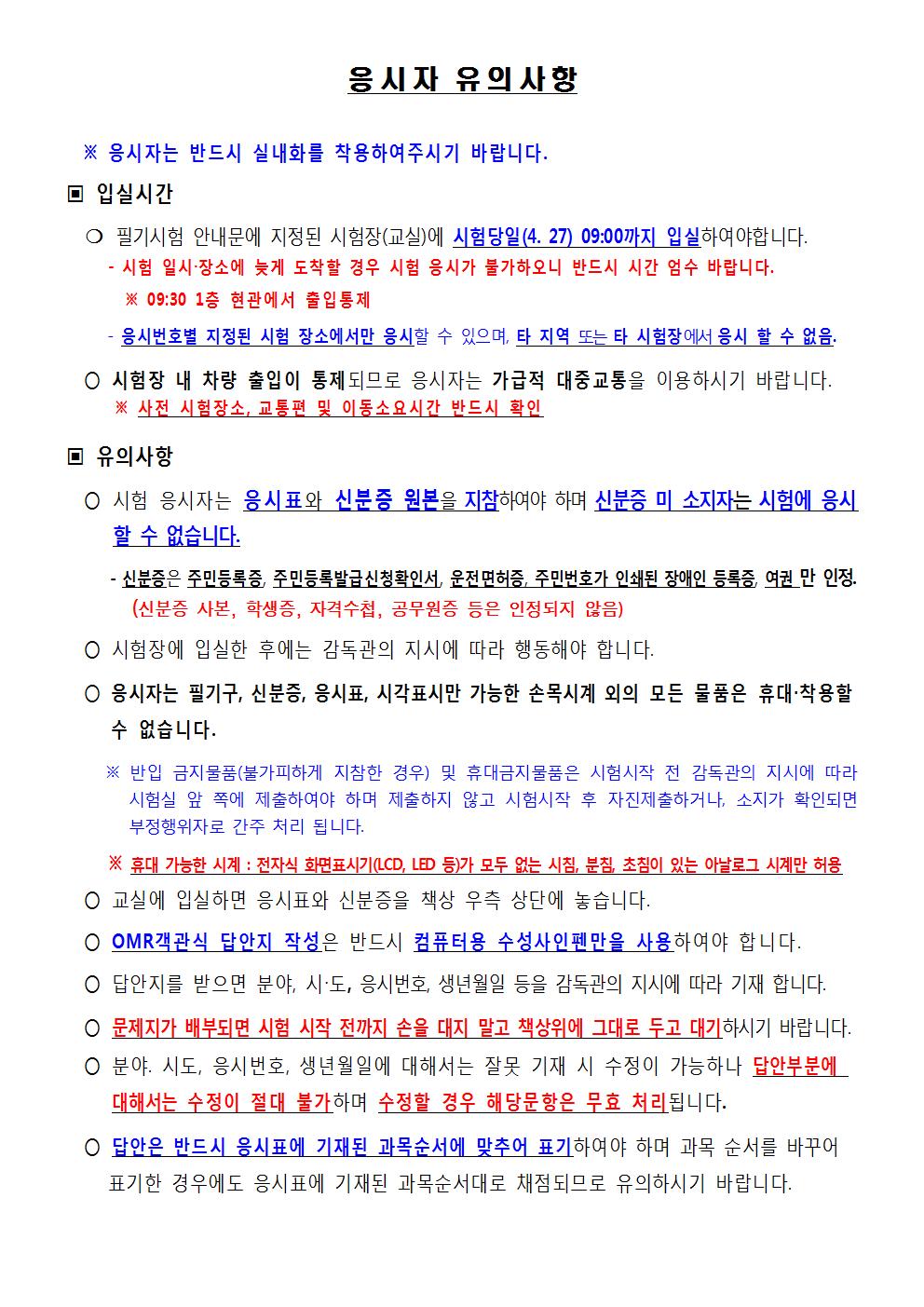 경북청 필기시험장소공고005.jpg