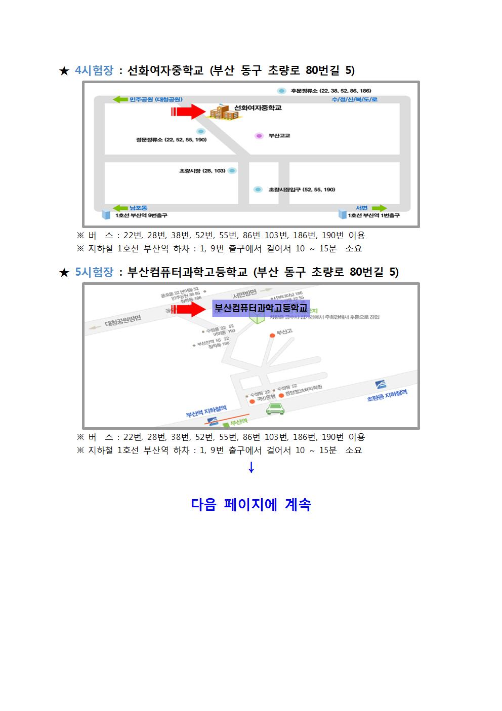 부산청 시험장소공고003.jpg