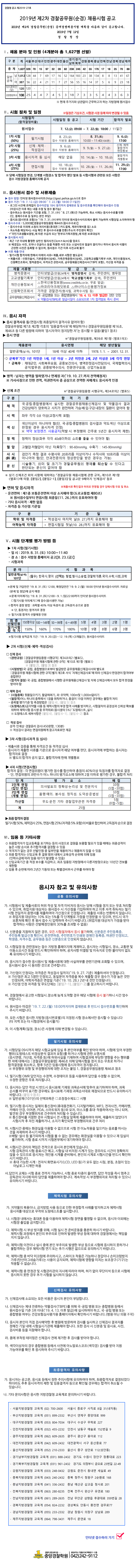 2019+2차+채용공고+공지사항.png