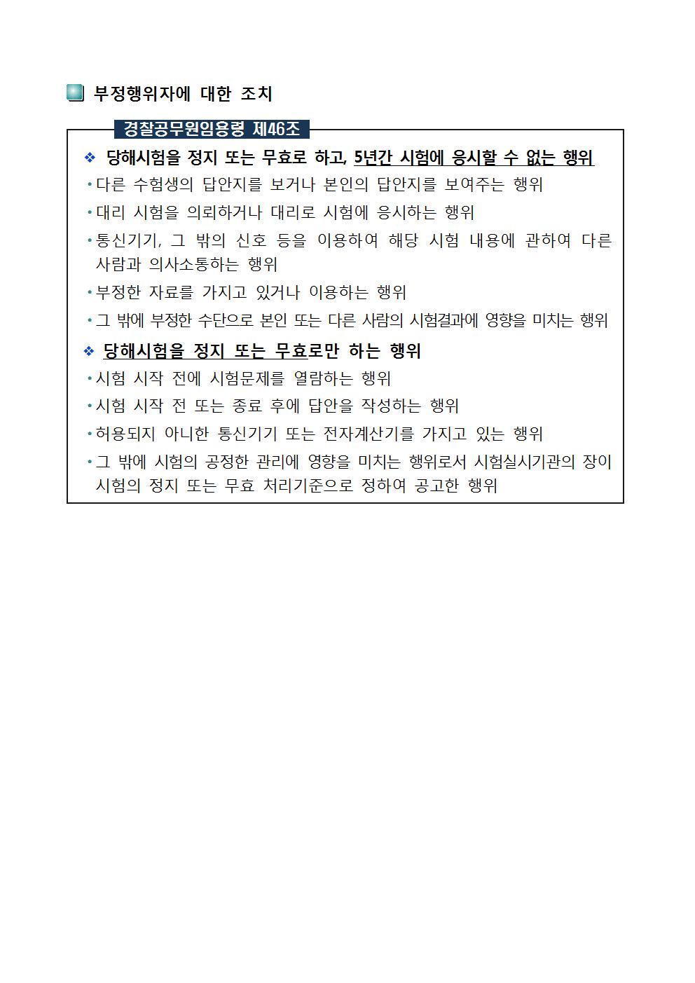 경남청 필기시험장소004.jpg