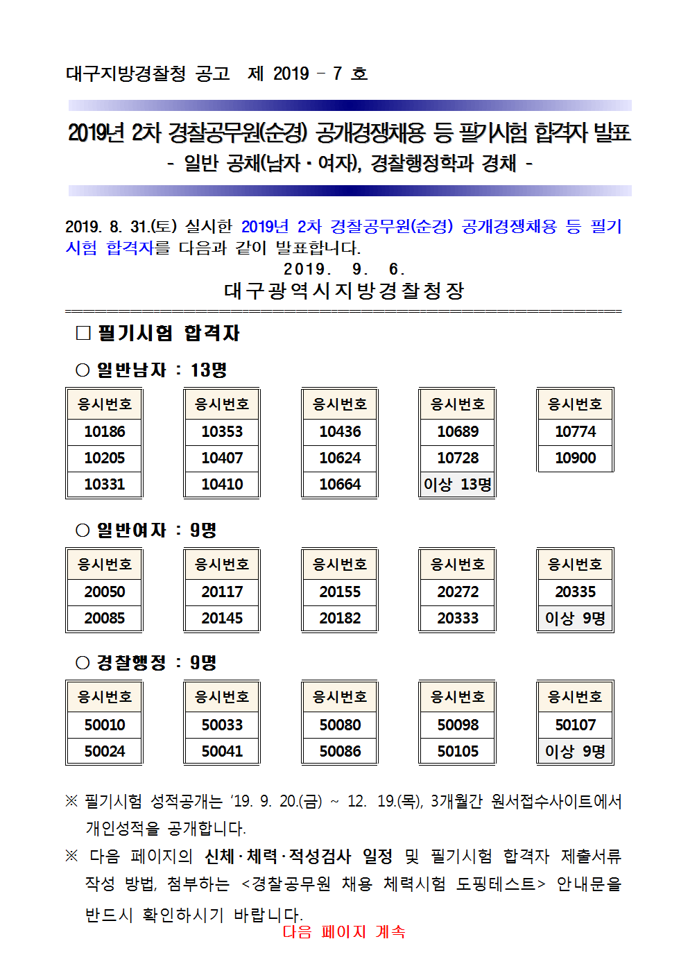 대구-필기시험 합격자발표 공고문(2019년 2차)001.png