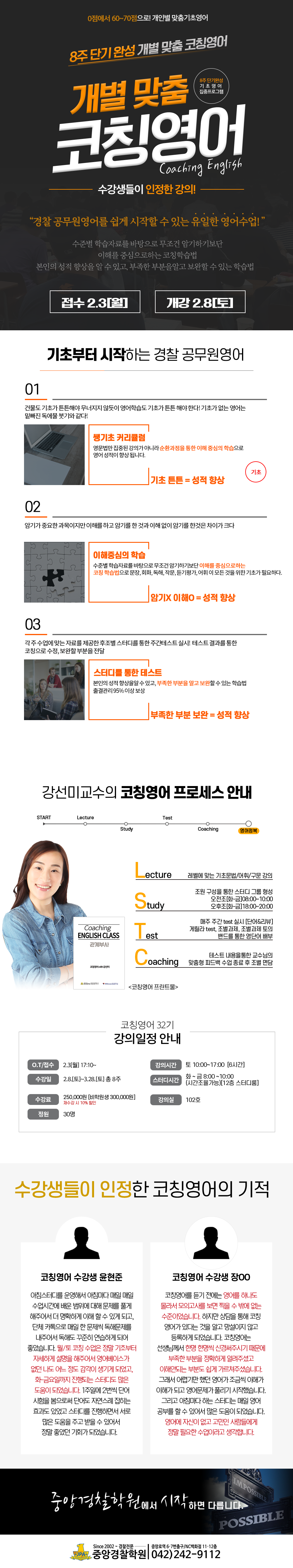 코칭+경찰+1000.png