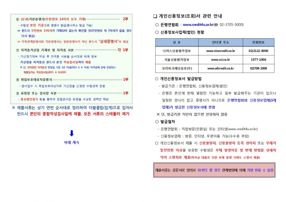 01.2017년 제1차 경찰공무원(순경) 채용 필기시험 합격자 공고문(부산청)004.jpg