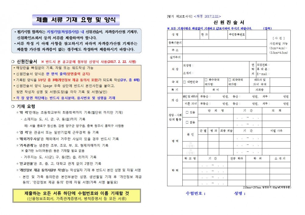 01.2017년 제1차 경찰공무원(순경) 채용 필기시험 합격자 공고문(부산청)005.jpg