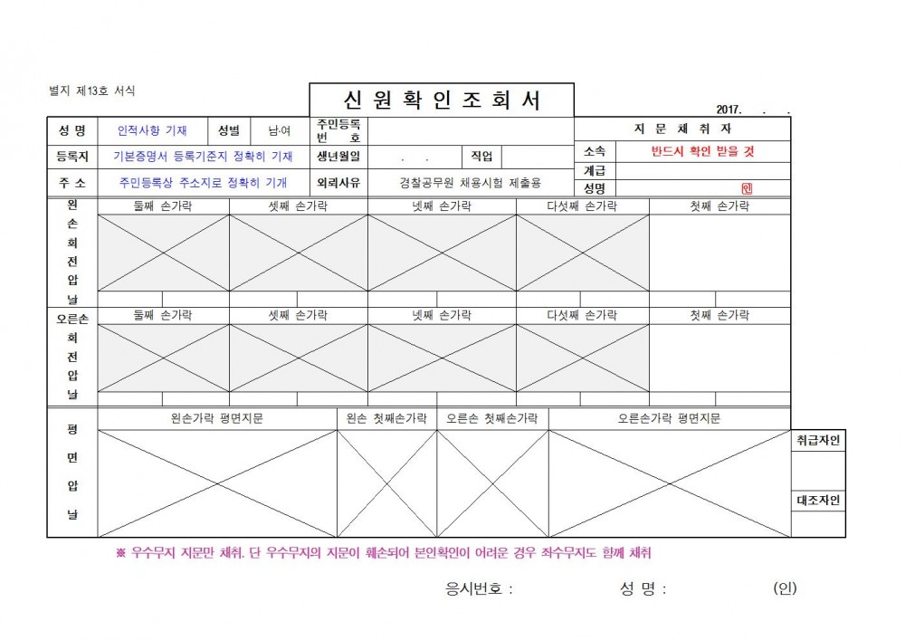 2017년 제1차 필기시험 합격자 제출서류 안내010.jpg