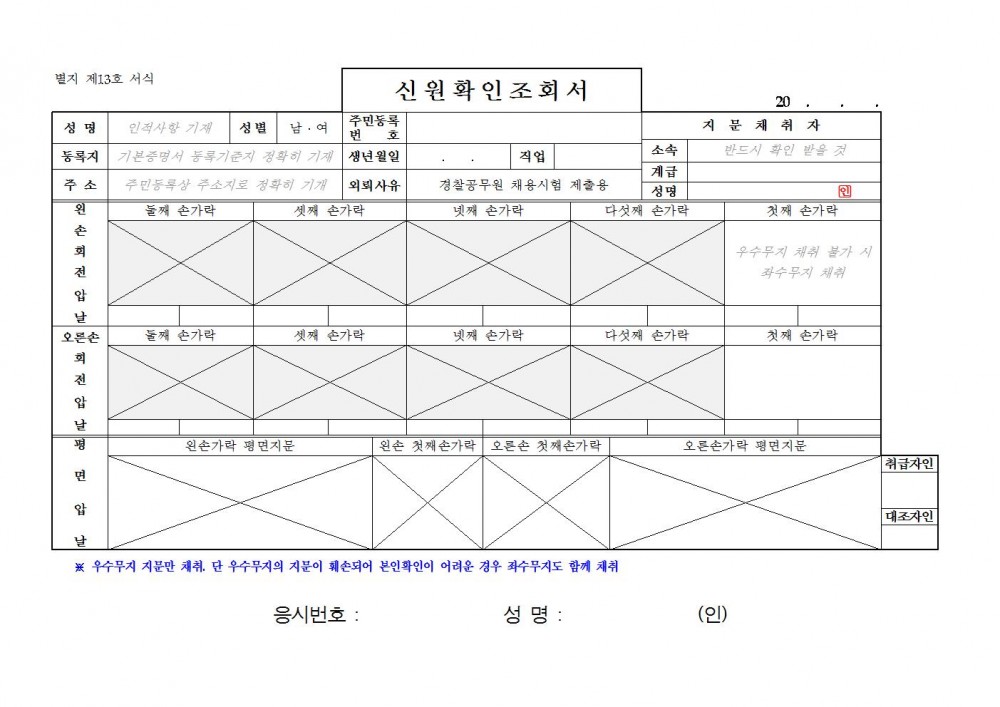 2017년 제1차 경찰공무원(순경) 시험 필기시험 합격자 공고(제주청)011.jpg