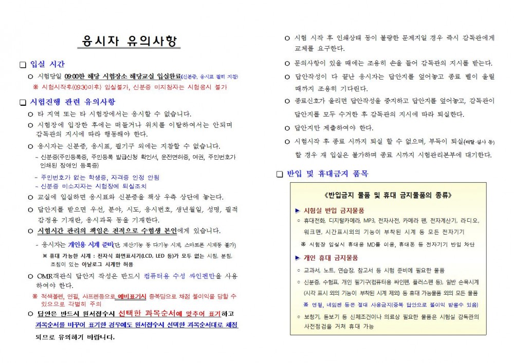 전북청 필기시험장소공고002.jpg