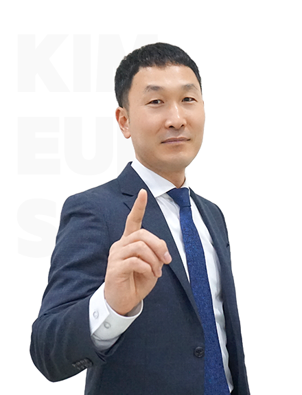 김은수 교수