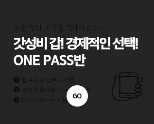 원패스반