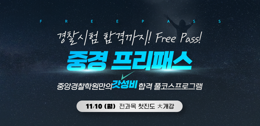 중경프리패스