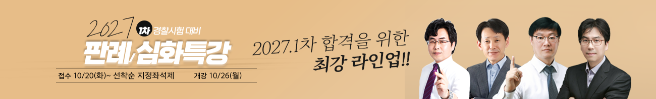 판례심화특강