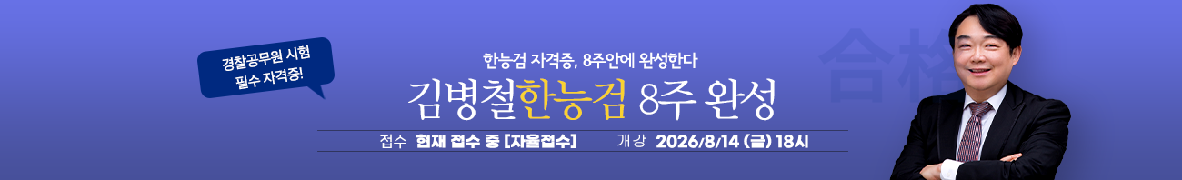 한능검