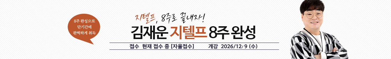 지텔프