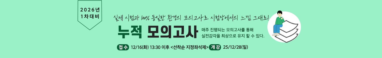 누적모의고사
