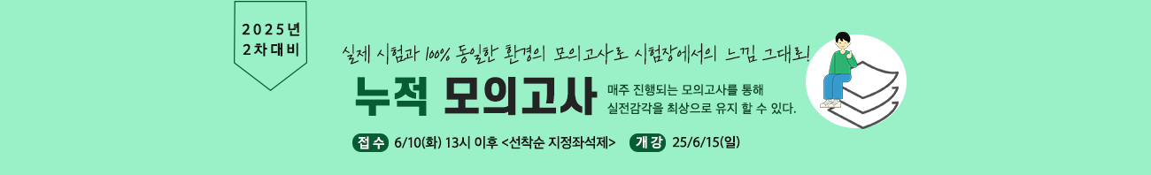 누적모의고사