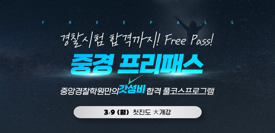 중경프리패스
