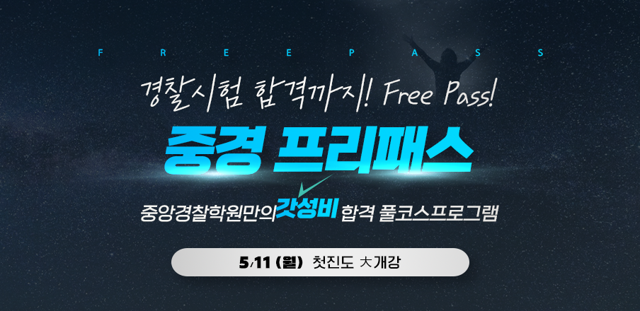 중경프리패스
