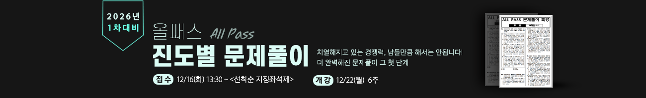 올패스진도별문제풀이